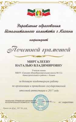 Почетная грамота УО_2017
